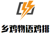 鄉(xiāng)雞物語雞排加盟