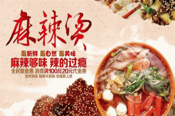 小張哥麻辣燙