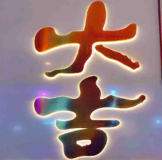大吉烤鴨卷餅加盟