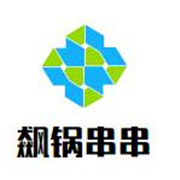 飆鍋串串加盟