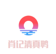 肖記清真鴨加盟
