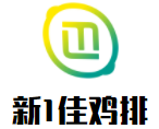 新1佳雞排加盟