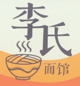 李氏面館加盟