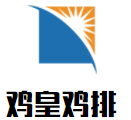 雞皇雞排加盟