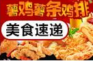 薯雞薯?xiàng)l雞排加盟