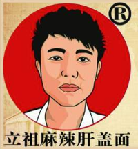 立祖麻辣肝蓋面加盟