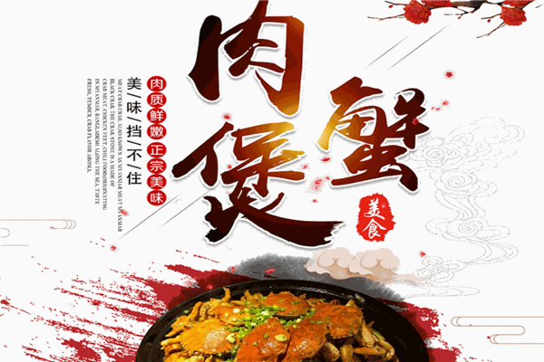 谷胖子肉蟹煲