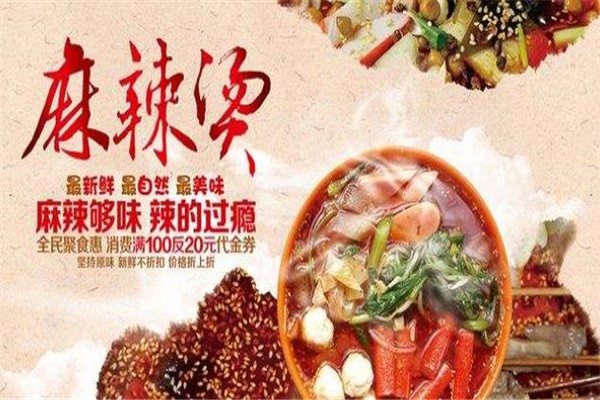 馬玉濤麻辣燙