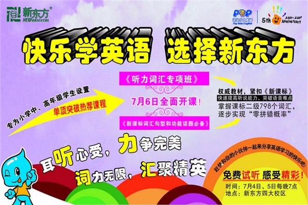 新東方英語加盟