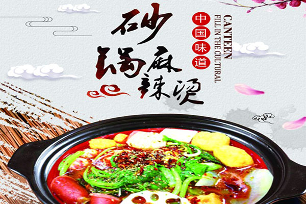 魔力紅麻辣燙