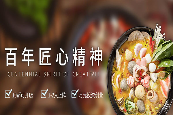 椒派骨湯麻辣燙