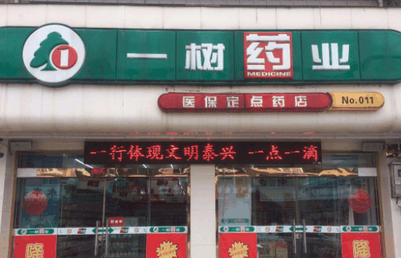 一樹藥業(yè)
