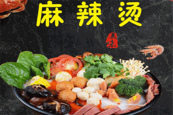 李海山麻辣燙