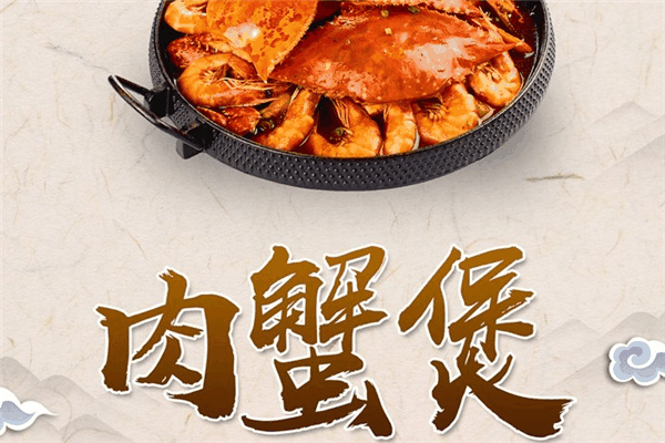 憶蟹緣肉蟹煲
