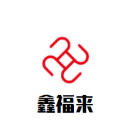 鑫福來蛋糕加盟