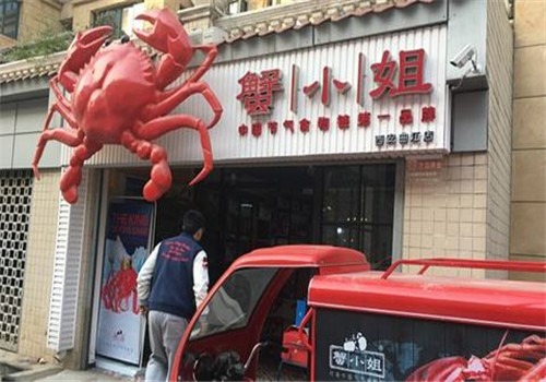 蟹小姐麻辣小海鮮加盟