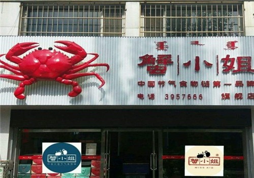 蟹小姐麻辣小海鮮加盟