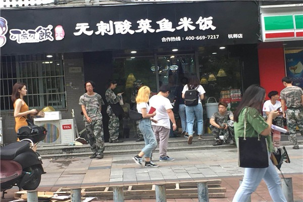 可魚可飯加盟