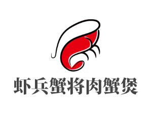 蝦兵蟹將肉蟹煲加盟
