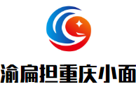 渝扁擔重慶小面加盟