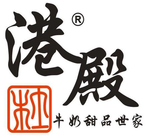 港殿甜品加盟