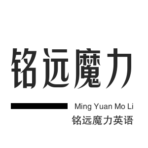 銘遠(yuǎn)魔力英語加盟