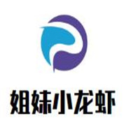 姐妹小龍蝦加盟