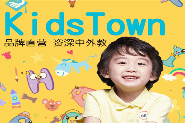 KidsTown少兒英語教育加盟