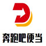 奔跑吧便當(dāng)