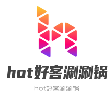 hot好客涮涮鍋