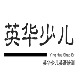 英華少兒英語(yǔ)培訓(xùn)