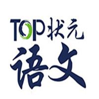 TOP狀元全語文培訓