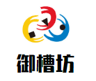 御槽坊加盟