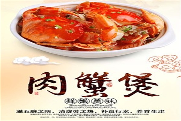 愛上肉蟹煲