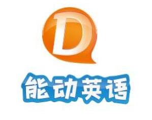 能動(dòng)英語(yǔ)教育