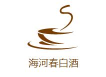 海河春白酒加盟