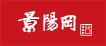 景陽岡酒加盟