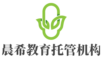 晨希教育托管機(jī)構(gòu)加盟
