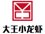 大王小龍蝦加盟