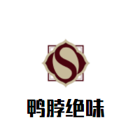 鴨脖絕味加盟