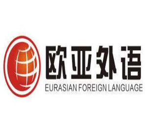 歐亞外語培訓加盟