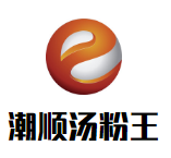潮順湯粉王加盟