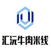 匯沅牛肉米線加盟