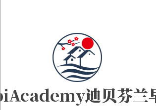 DibiAcademy迪貝芬蘭早教