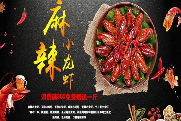 龍門小龍蝦
