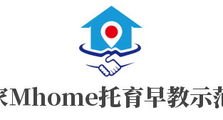 麥麥家Mhome托育早教示范中心加盟