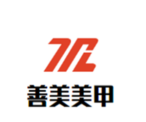 善美美甲加盟