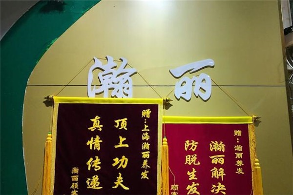 瀚麗古方養(yǎng)發(fā)加盟