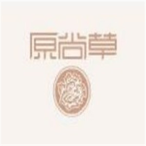 原尚草化妝品加盟