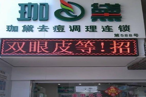 珈黛祛痘